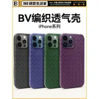 在飛比找ETMall東森購物網優惠-適用蘋果14手機殼bv編織新款iphone14promax全