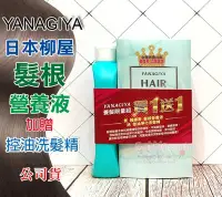 在飛比找Yahoo!奇摩拍賣優惠-☆發泡糖 Yanagiya 頭皮水 超值組日本柳屋 雅娜蒂 