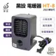 黑設 BLACK GEARS HT-8 微型低功率電暖器 電暖爐 電暖器 暖爐 露營暖器 【ZD】低功率 露營 車宿