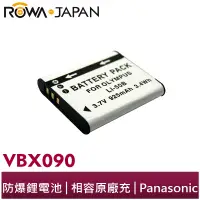 在飛比找蝦皮商城優惠-【ROWA 樂華】FOR Panasonic VBX090 