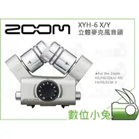 在飛比找蝦皮購物優惠-數位小兔【ZOOM XYH-6 X/Y 立體麥克風音頭】公司