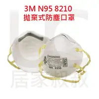 在飛比找蝦皮購物優惠-現貨 3M  N95 8210 拋棄式防塵口罩 碗型 機車口