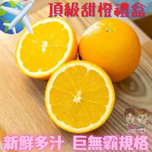 【緁迪水果JDFruit】美國進口甜橙肚臍丁禮盒(12粒 /顆約280~300g) 水份多讓您感覺陽光的味道 巨無霸稀有規格