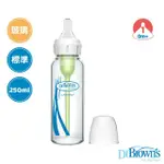 【DR.BROWN’S 布朗博士】標準防脹氣玻璃奶瓶250ML