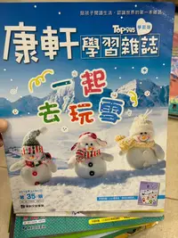 在飛比找Yahoo!奇摩拍賣優惠-TOP945 康軒學習雜誌學期版 35期 一起去玩雪