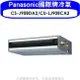 Panasonic 國際牌 Panasonic國際牌【CS-J90BDA2/CU-LJ90BCA2】變頻吊隱式分離式冷氣