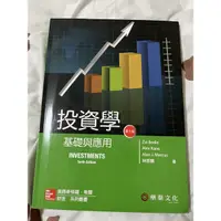 在飛比找蝦皮購物優惠-投資學基礎與應用教科書