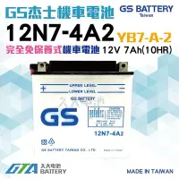 在飛比找Yahoo!奇摩拍賣優惠-✚久大電池❚ GS 機車電池 12N7-4A2 = YB7-