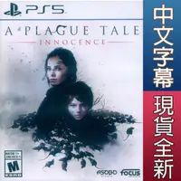 在飛比找HOTAI購優惠-PS5《瘟疫傳說：無罪 A Plague Tale: Inn