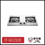 [廚具工廠] 喜特麗 琺瑯檯面爐 雙口 JT-GC212E 4600元 高雄送基本安裝