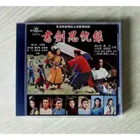 在飛比找蝦皮購物優惠-電視劇原聲帶CD 書劍恩仇錄 1976年版 電視連續劇 原聲