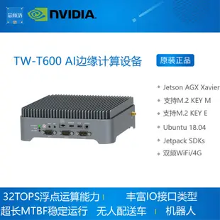 好兆頭推荐 TW-T600 AI邊緣計算設備-8核 算力強勁 Jetson AGX Xavie NVIDIA