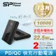 【SP 廣穎】QP55 10000mAh 22.5W 雙孔輸出 PD/QC 雙向快充行動電源 BSMI認證(旗艦輕巧)