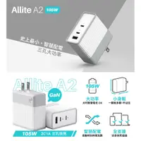 在飛比找蝦皮購物優惠-Allite｜A2 105W 氮化鎵快充 史上最小 智慧配電