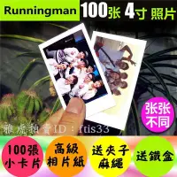 在飛比找Yahoo!奇摩拍賣優惠-【預購】runningman 成員混合周邊寫真小照片100張