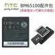 HTC BM65100【配件包】原廠電池+可調式充電器 Desire 700 700 dual Desire 601 6160 Desire 501 603H【內建ID晶片】