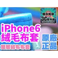 在飛比找蝦皮購物優惠-【傻瓜批發】iPhone6 莫凡絨毛布套 行動電源手機袋收納