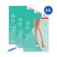 在飛比找ETMall東森購物網優惠-【M&M日本職人】日本製 三入組 機能絲襪 無壓力設計 爽快