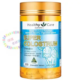 澳洲進口Healthy Care 牛初乳咀嚼片 幼兒免疫球蛋白 200片