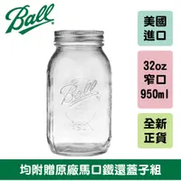 在飛比找蝦皮商城優惠-Ball® 32oz 窄口 Quart Glass Regu