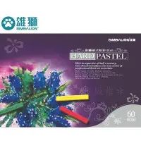 在飛比找蝦皮購物優惠-雄獅 HP-60 硬式粉彩60色