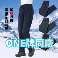 在飛比找蝦皮商城精選優惠-Week ONE牌同廠 男生長褲 加絨長褲 登山褲 休閒長褲