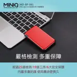 快充 行動電源 移動電源 認證BSMI MINIQ 台灣製造 MD-BP-061 PD+QC3.0 急速快充行動電源