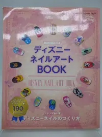 在飛比找Yahoo!奇摩拍賣優惠-【月界2】ディズニーネイルアート BOOK－初版一刷（絕版）