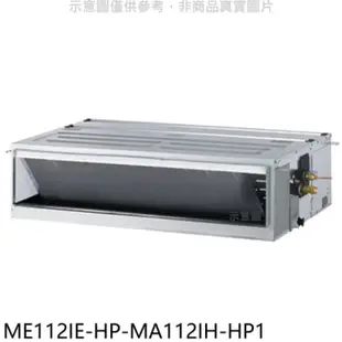 TECO 東元【ME112IE-HP-MA112IH-HP1】變頻冷暖吊隱式分離式冷氣(含標準安裝)