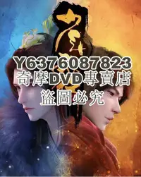 在飛比找Yahoo!奇摩拍賣優惠-DVD影片專賣 動畫 少年歌行 DVD 高清盒裝3碟