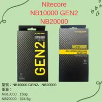 在飛比找蝦皮購物優惠-【凹豆咖】Nitecore NB10000 GEN2 NB2