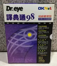 在飛比找露天拍賣優惠-【Dr.eye 譯典通】98豪華版 翻譯軟體 四套