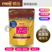 在飛比找露天拍賣優惠-滿額免運 日本原裝 meiji 明治 膠原蛋白粉 璀璨金 金