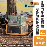 在飛比找PChome24h購物優惠-【FL 生活+】5開門多功能附輪可疊加折疊收納箱-70公升超