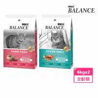 在飛比找momo購物網優惠-【Balance 博朗氏】全齡貓飼料6kg*2包組-挑嘴配方