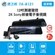 含到府安裝【鷹之眼】12吋測速聲控 2K Sony前後電子後視鏡-附 64G卡TA-B121贈後鏡頭支架