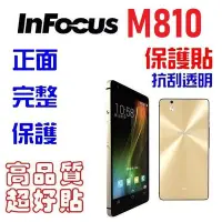 在飛比找Yahoo!奇摩拍賣優惠-【采昇通訊】富可視 Infocus M810 螢幕保護貼 抗