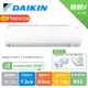 大金 DAIKIN 10-12坪 橫綱V 變頻空調 分離式冷氣 冷暖 節能補助 RXM71VVLT FTXM71VVLT