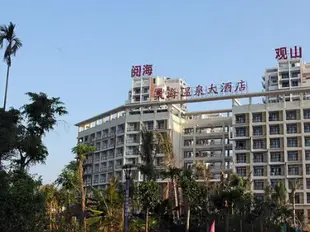 三亞粟海温泉大酒店Suhai Hot Spring Hotel