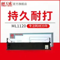 在飛比找樂天市場購物網優惠-天威ML1120色帶架適用四通OKI ML1120 1190