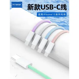 佰通適用iPhone15PROMAX手機Mate60Pro快充閃充編織布藝USB-C數據線多功能15PLUS雙type-c充電PD線CtoC雙口線