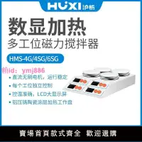 在飛比找樂天市場購物網優惠-上海滬析HMS-4G加熱磁力攪拌器 單排加熱磁力攪拌器 加熱