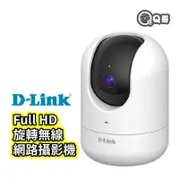 在飛比找蝦皮商城優惠-D-LINK DCS-8526LH Full HD旋轉無線網