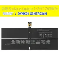 在飛比找蝦皮購物優惠-微軟原廠 DYNK01 G3HTA036H 電池微軟 sur