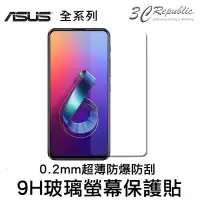 在飛比找蝦皮商城優惠-鋼化 玻璃貼 9H 華碩 Zenfone3 Ultra Ze