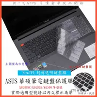 在飛比找蝦皮購物優惠-TPU材質 ASUS K6500ZC K6500Z K650