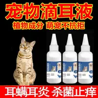 在飛比找蝦皮購物優惠-【新店價優】貓咪洗耳液清消炎耳朵免洗清潔殺菌止癢抑菌貓耳狗狗