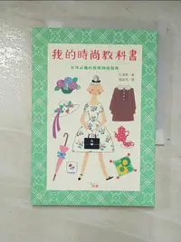 在飛比找蝦皮購物優惠-我的時尚教科書_杉浦爽【T8／美容_A5Q】書寶二手書