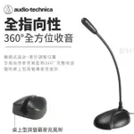 【AUDIO-TECHNICA 鐵三角】鐵三角 ATR4750-USB 全指向性 數位鵝頸 麥克風