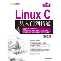 在飛比找momo購物網優惠-【MyBook】Linux C從入門到精通（簡體書）(電子書